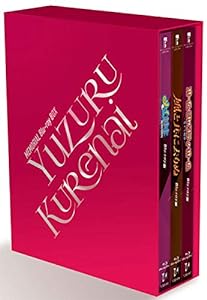 MEMORIAL Blu-ray BOX ｢YUZURU KURENAI」(未使用の新古品)