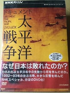 NHKスペシャル ドキュメント太平洋戦争 BOX [DVD](中古品)