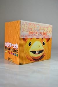 快獣ブースカ DVDメモリアルBOX(未使用の新古品)